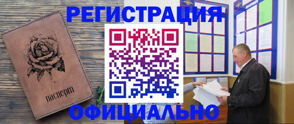 временная регистрация для всех в Заводоуковске